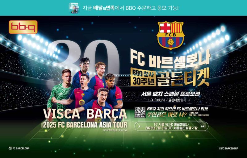 BBQ, ‘배민’서 <골든티켓 페스타> 프로모션 진행