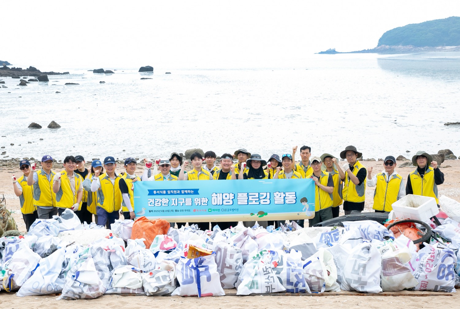 동서식품, 인천 무의도서 해변 플로깅 봉사활동 실시
