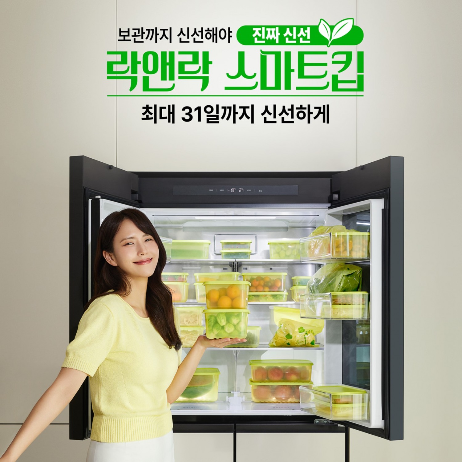 락앤락, 신선·냉동 보관 캠페인 영상 공개