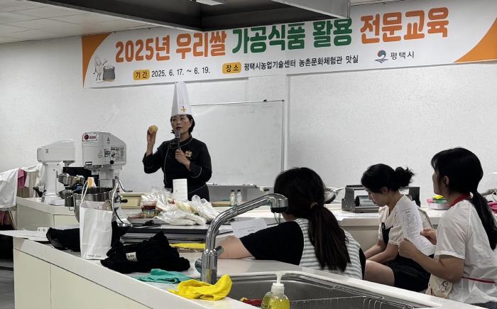 평택시, 우리쌀 가공식품 활용 전문교육 추진