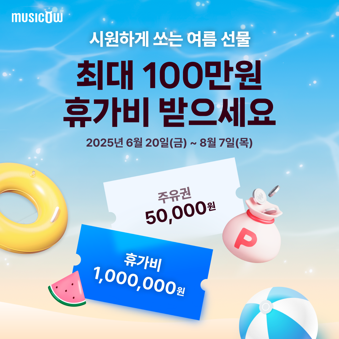 뮤직카우, 여름 옥션 이벤트 진행