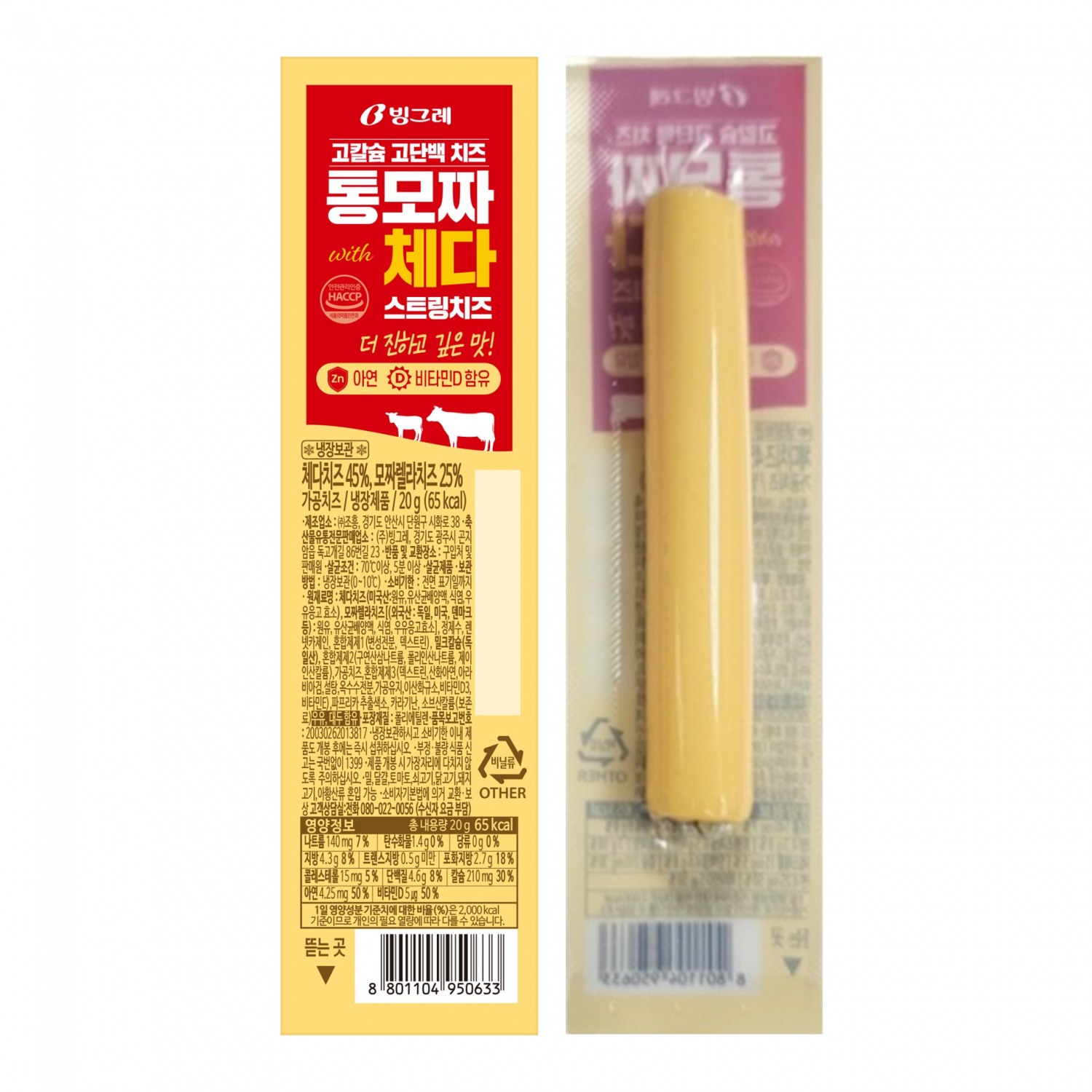 빙그레 '통모짜 with 체다' 스트링치즈 선보여