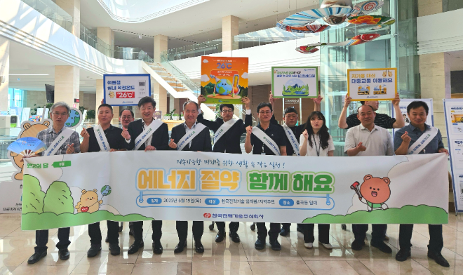 한국전력기술, 에너지 절약 생활화 캠페인 시행