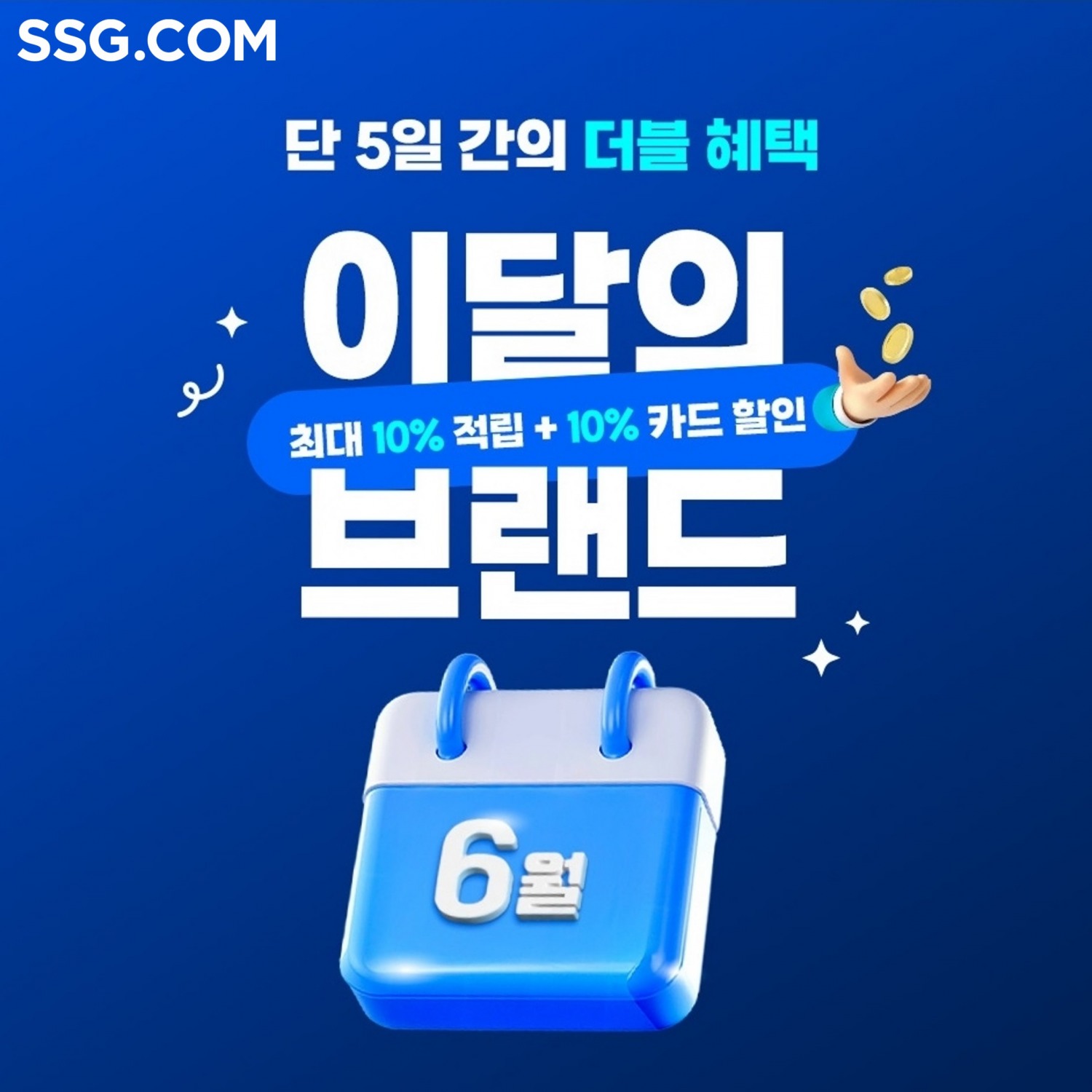 SSG닷컴, 여름 인기 브랜드 ‘릴레이 행사’ 진행