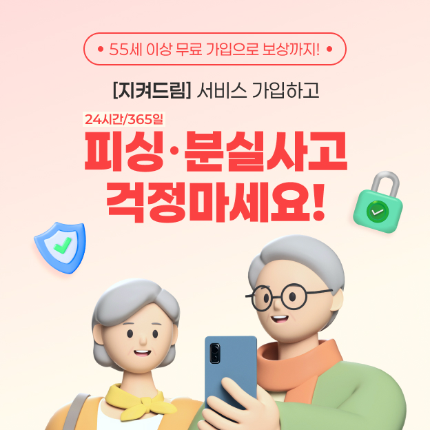 신한카드, 시니어 고객 대상 무료 피싱 케어 서비스 출시
