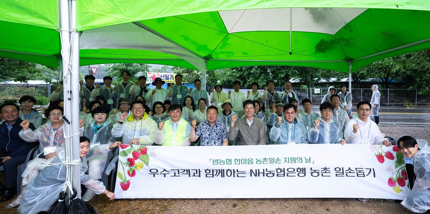 NH농협은행, 농촌 일손돕기 활동 실시