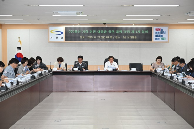 정종복 기장군수가 6월 23일 풍산 이전 대책 TF팀 회의를 주재하고 있다.