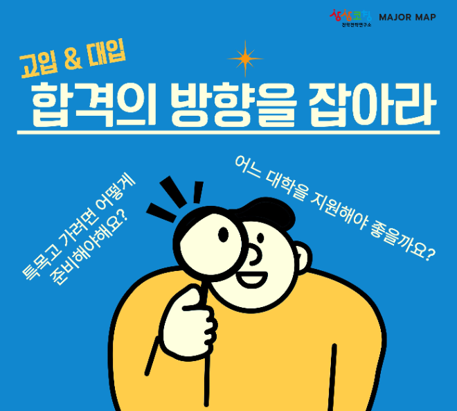 상상코칭-메이저맵, ‘자사·특목고 및 2026 대입 전략 설명회’ 개최