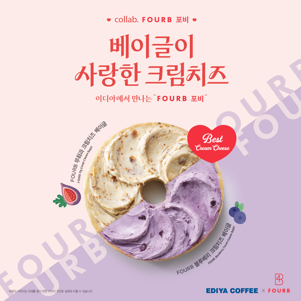 이디야커피, ‘크림치즈 베이글’ 2종 선보여