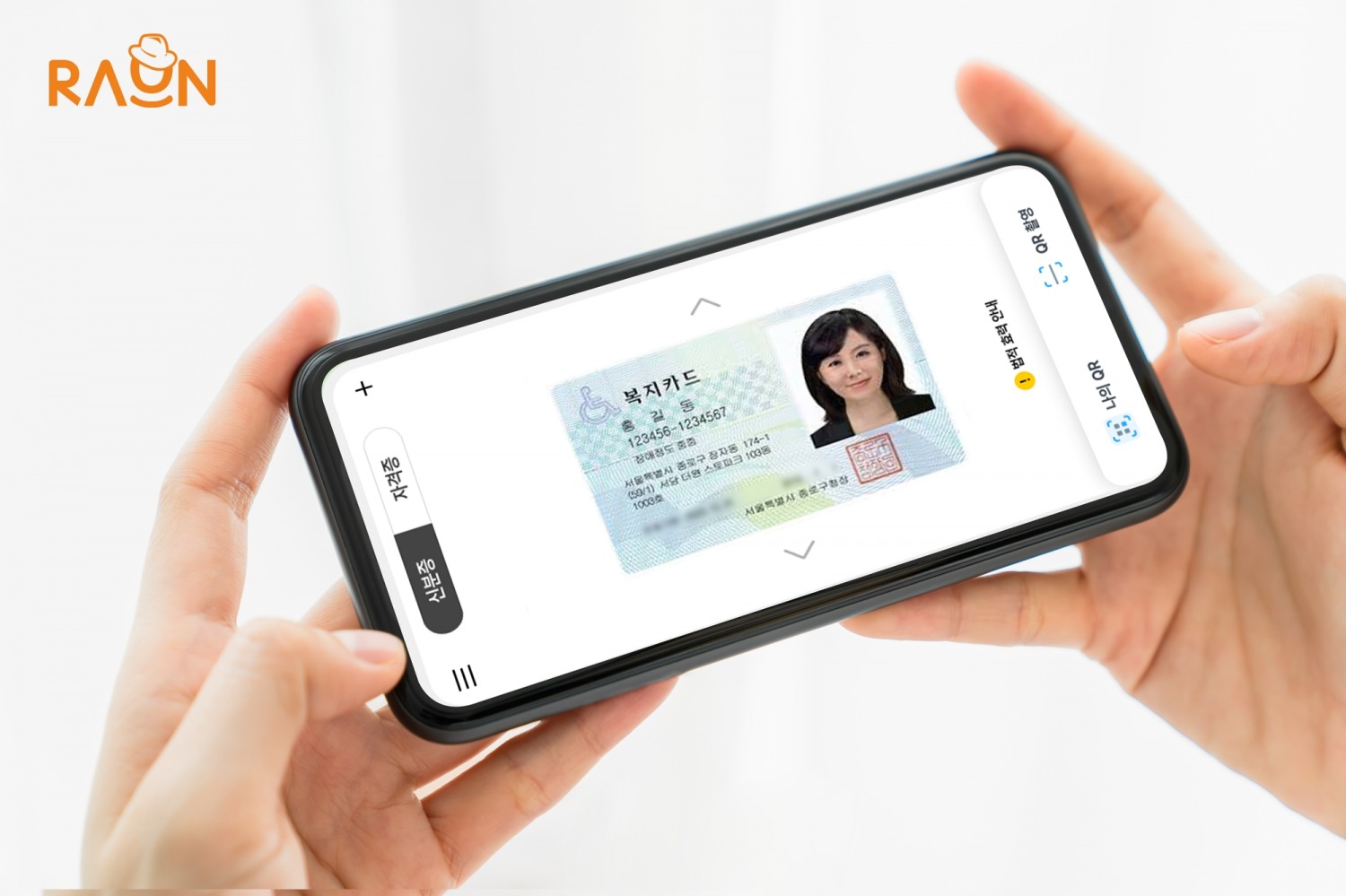 라온시큐어, ‘모바일 장애인등록증 구축’ 사업 수주