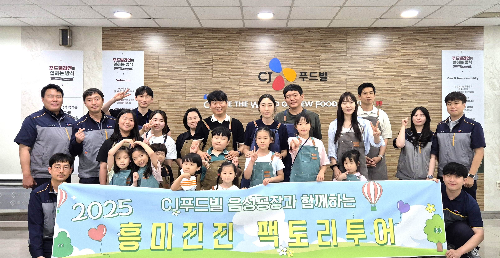 CJ푸드빌, 음성군 ‘팩토리 투어’ 참여