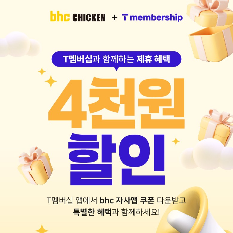 bhc, T멤버십 상시 제휴 브랜드 입점