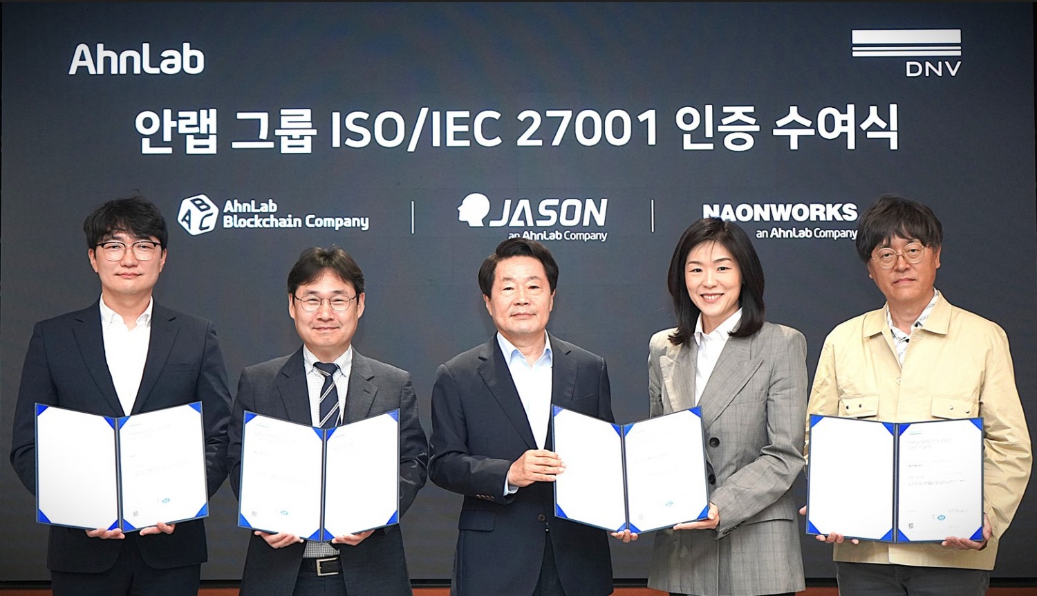 안랩 그룹, 정보보호 국제 표준 ‘ISO/IEC 27001:2022’ 인증 획득