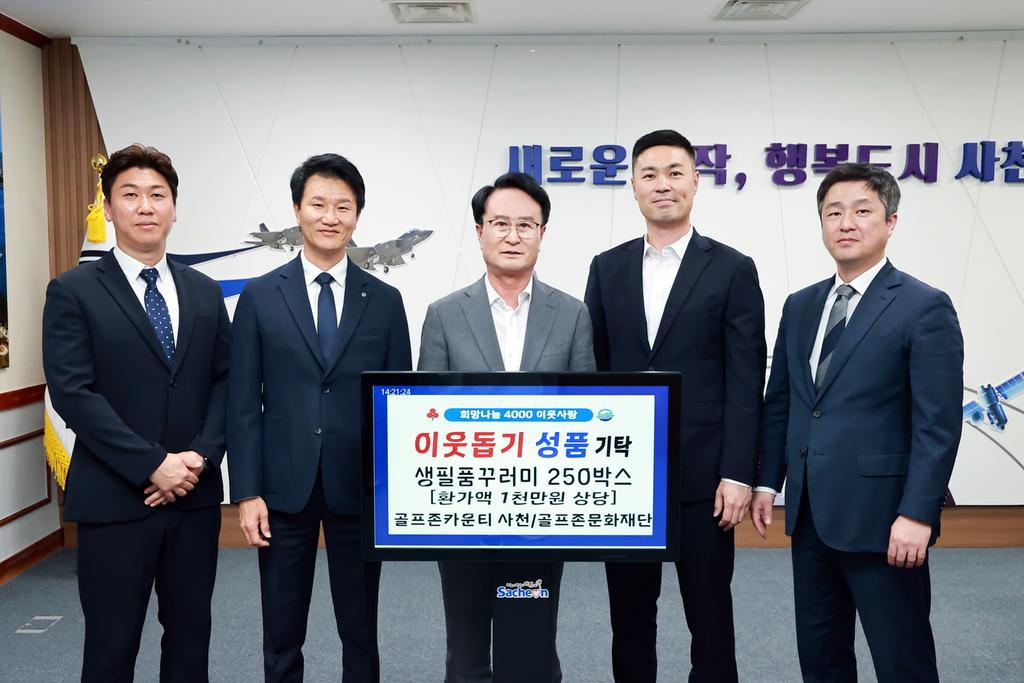 골프존문화재단, ‘골프존 이웃사랑 행복나눔’ 실시