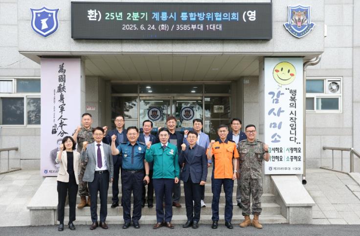 계룡시, 2025년도 제2분기 계룡시 통합방위협의회 개최