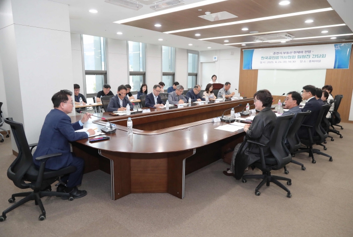 춘천지역 부동산 간담회