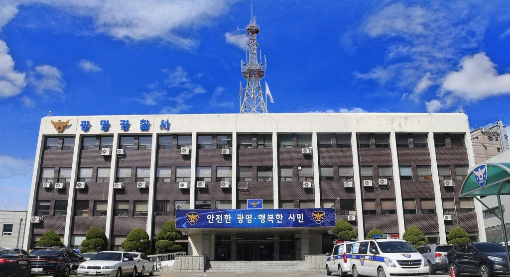 광명경찰서 전경(사진=연합뉴스)