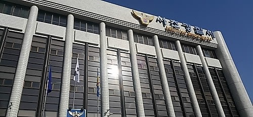 서초경찰서(사진=연합뉴스)