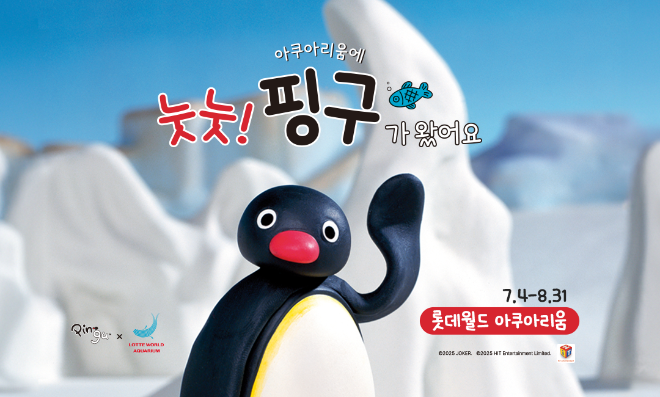 "도심 속 남극 여행"…롯데월드 아쿠아리움, 핑구 컬래버 오픈