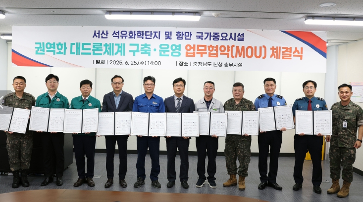 서산에 무인기 위협 대응 위한 2번째 대드론 통합체계 구축