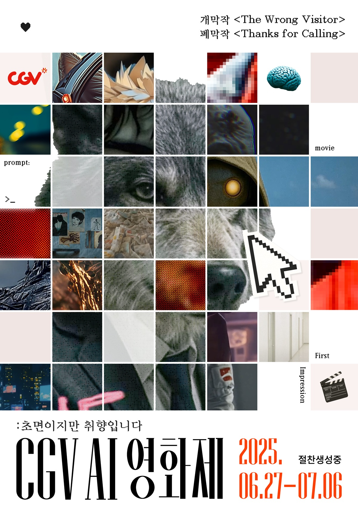 CGV, ‘AI 영화제’ 진행