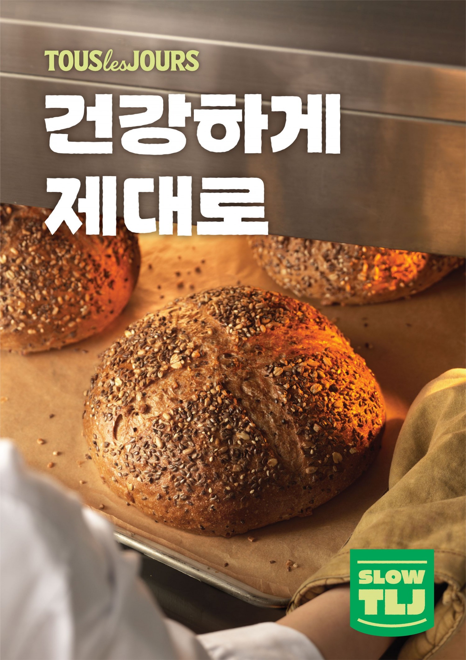 뚜레쥬르, 신규 건강빵 엠블럼 ‘SLOW TLJ’ 선보여