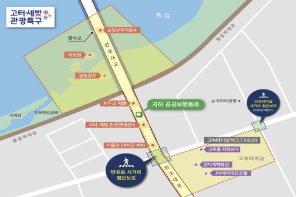 26일 ‘문화의 거리’로 지정된 고터·세빛 관광특구 위치도