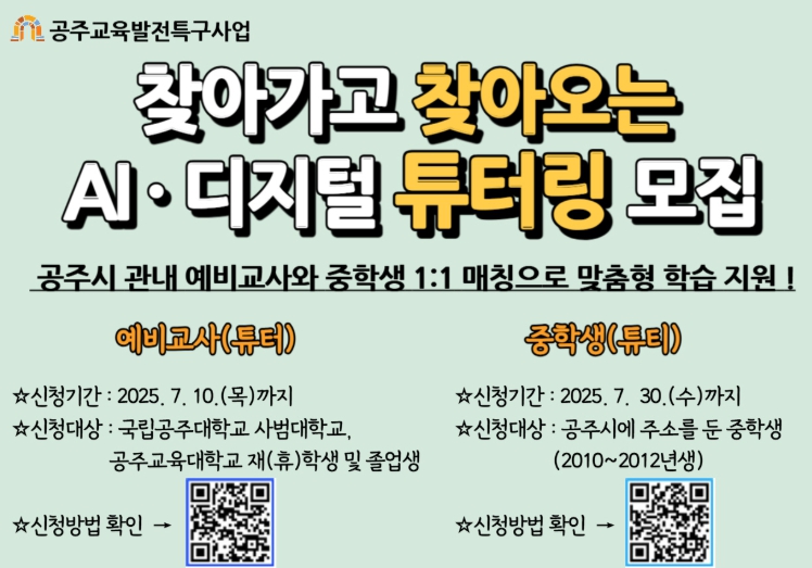 ‘AI‧디지털 튜터링’ 참여자 모집