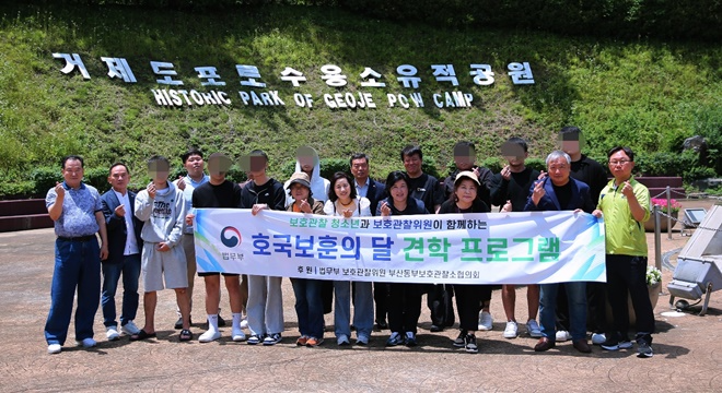 (사진제공=부산동부보호관찰소협의회)