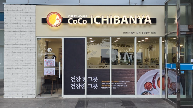 코코이찌방야 증미우림블루나인점 전경. 사진=농심