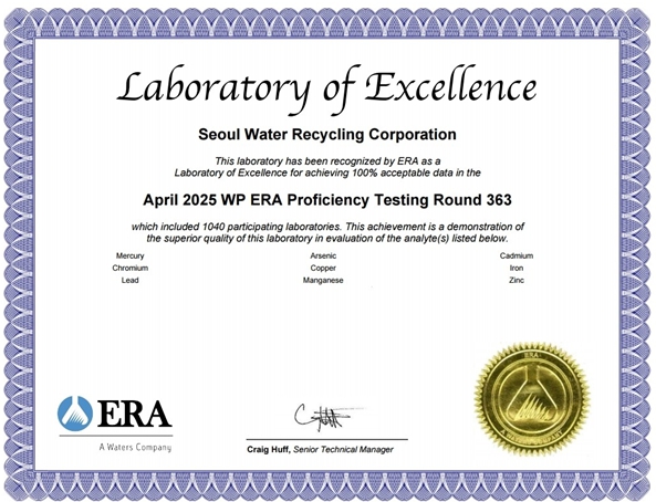 (수질분야) ERA 최우수 인증