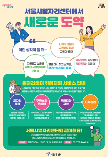 서울시일자리센터 포스터