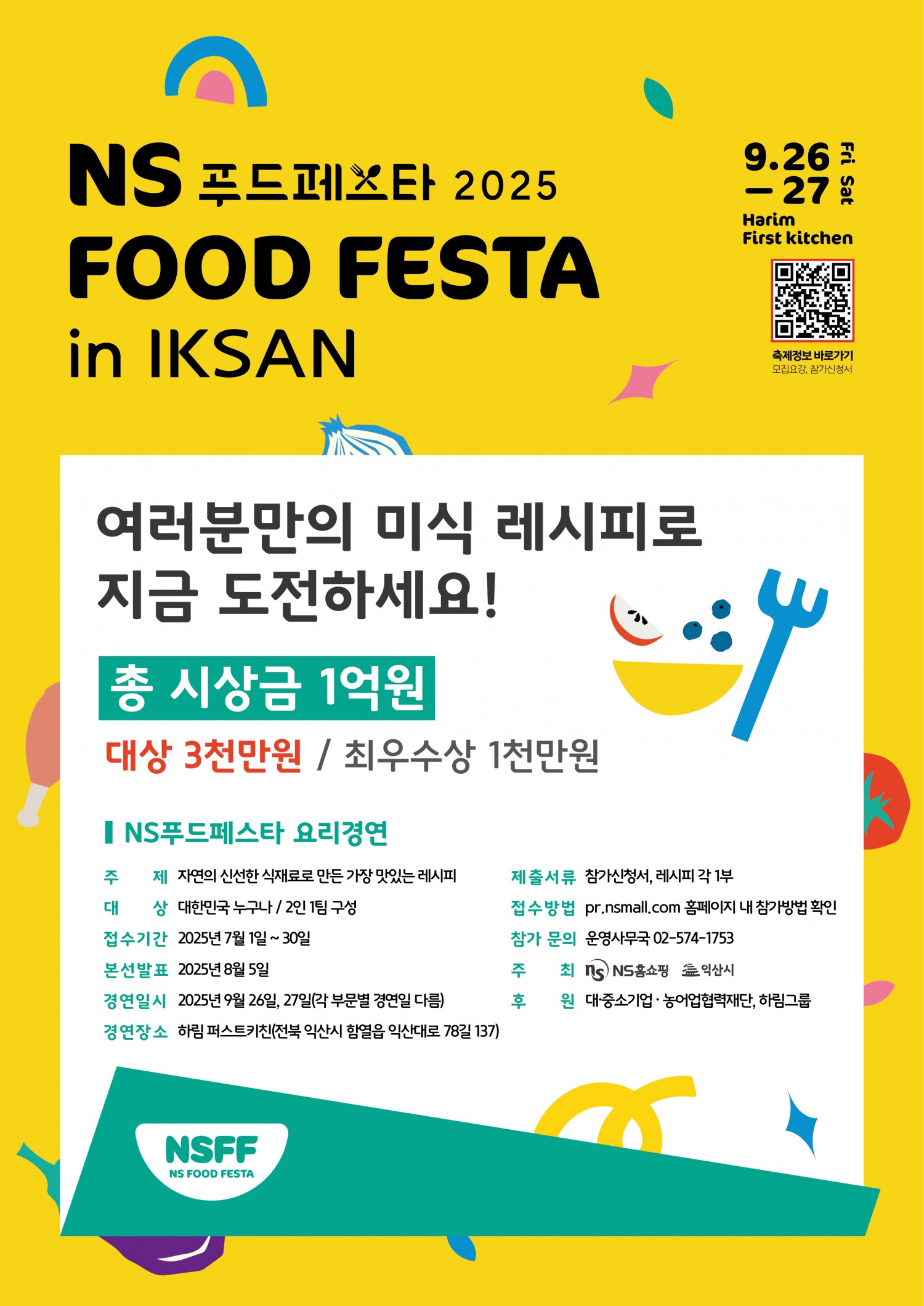 NS홈쇼핑, 'NS 푸드페스타 2025 in IKSAN' 진행