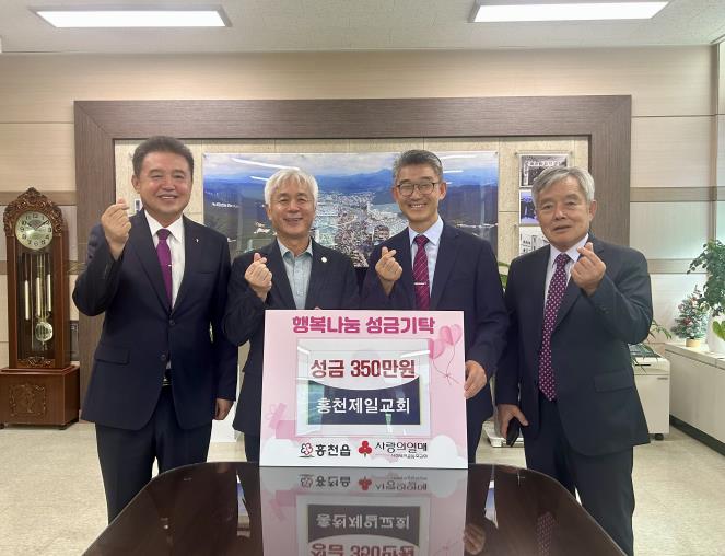 홍천제일교회, 지역 취약계층을 위해 350만원 기탁