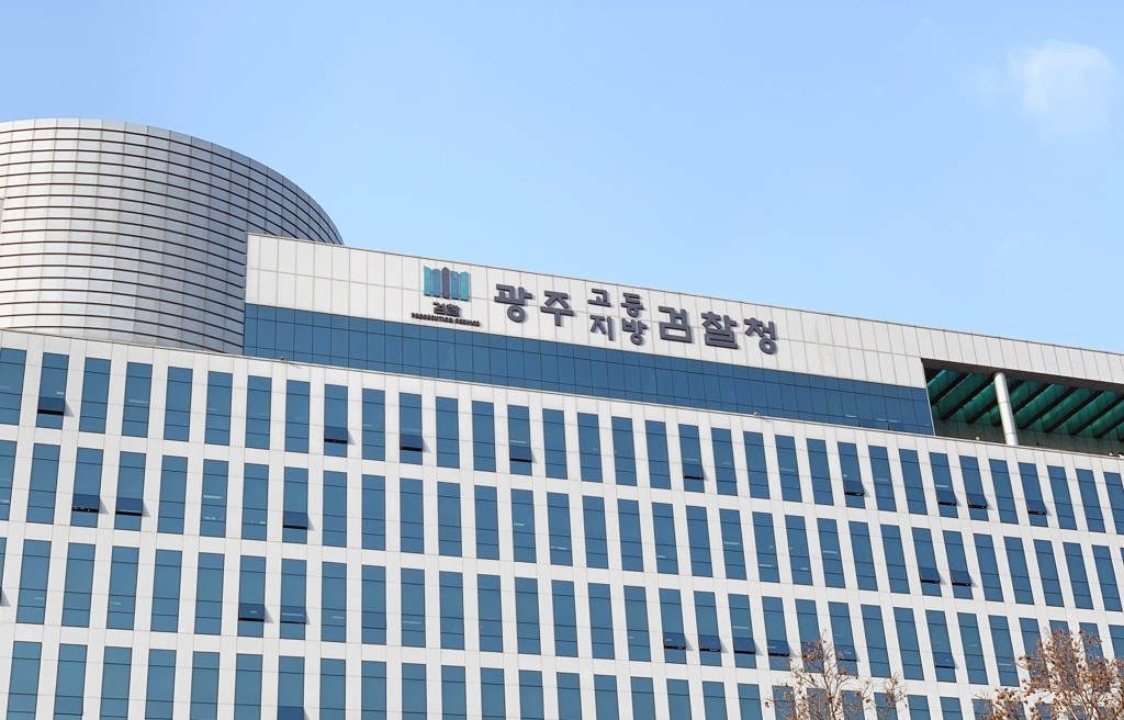 광주지방검찰청(사진=연합뉴스)