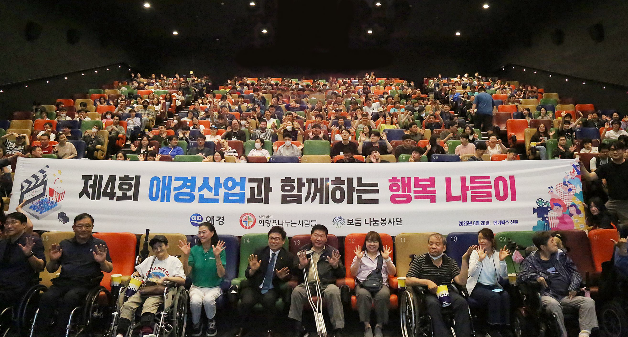 애경, 발달장애인 대상 ‘제4회 행복나들이’ 실시