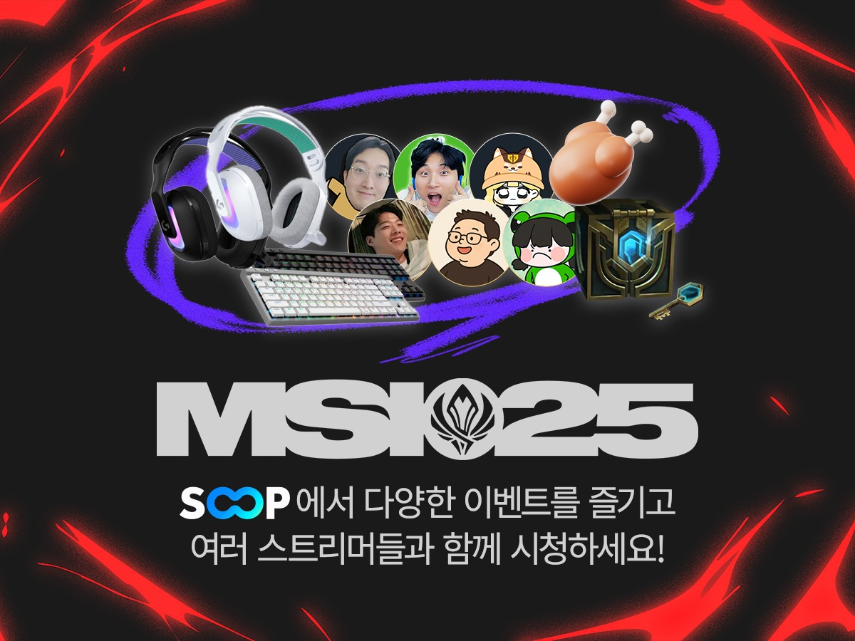 SOOP, 리그 오브 레전드 국제 대회 ‘2025 MSI’ 생중계 진행