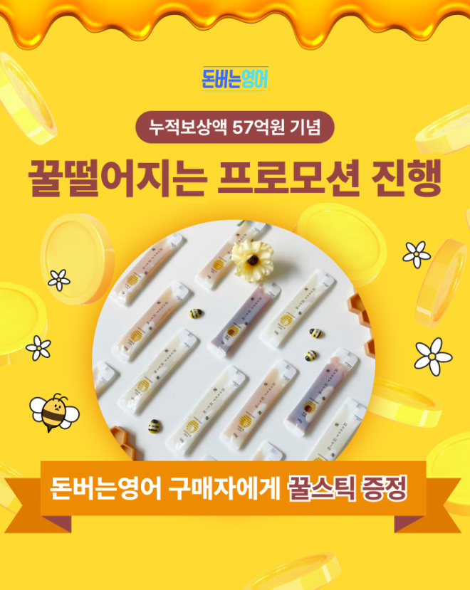 스피킹맥스 ‘돈버는영어’, 꿀 떨어지는 프로모션 실시