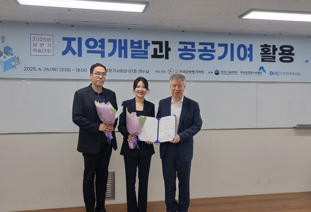 서강대 이상근·지효진·윤재원 연구팀, 한국감정평가학회 ‘우수논문상’ 수상