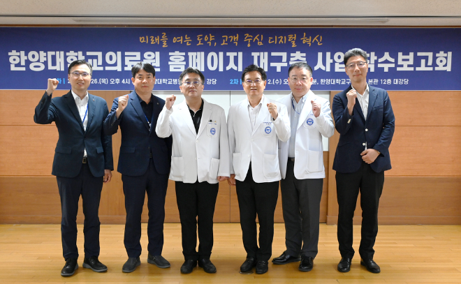 한양대의료원, ‘홈페이지 재구축 사업 착수보고회’ 개최