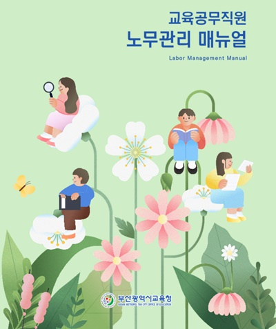 (제공=부산교육청)