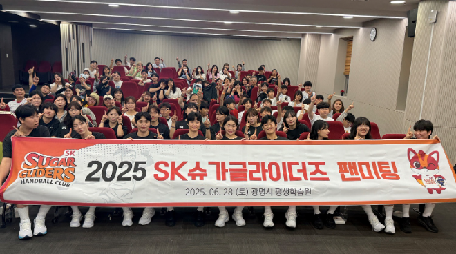 SK슈가글라이더즈, ‘2024-2025 H리그’ 통합우승 기념 팬미팅 실시