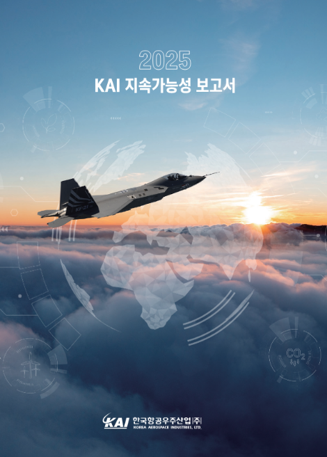 KAI, 2025 지속가능성 보고서 발간