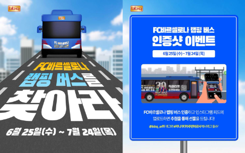 BBQ, 서울 주요 핫플레이스서 래핑 버스 운영 돌입