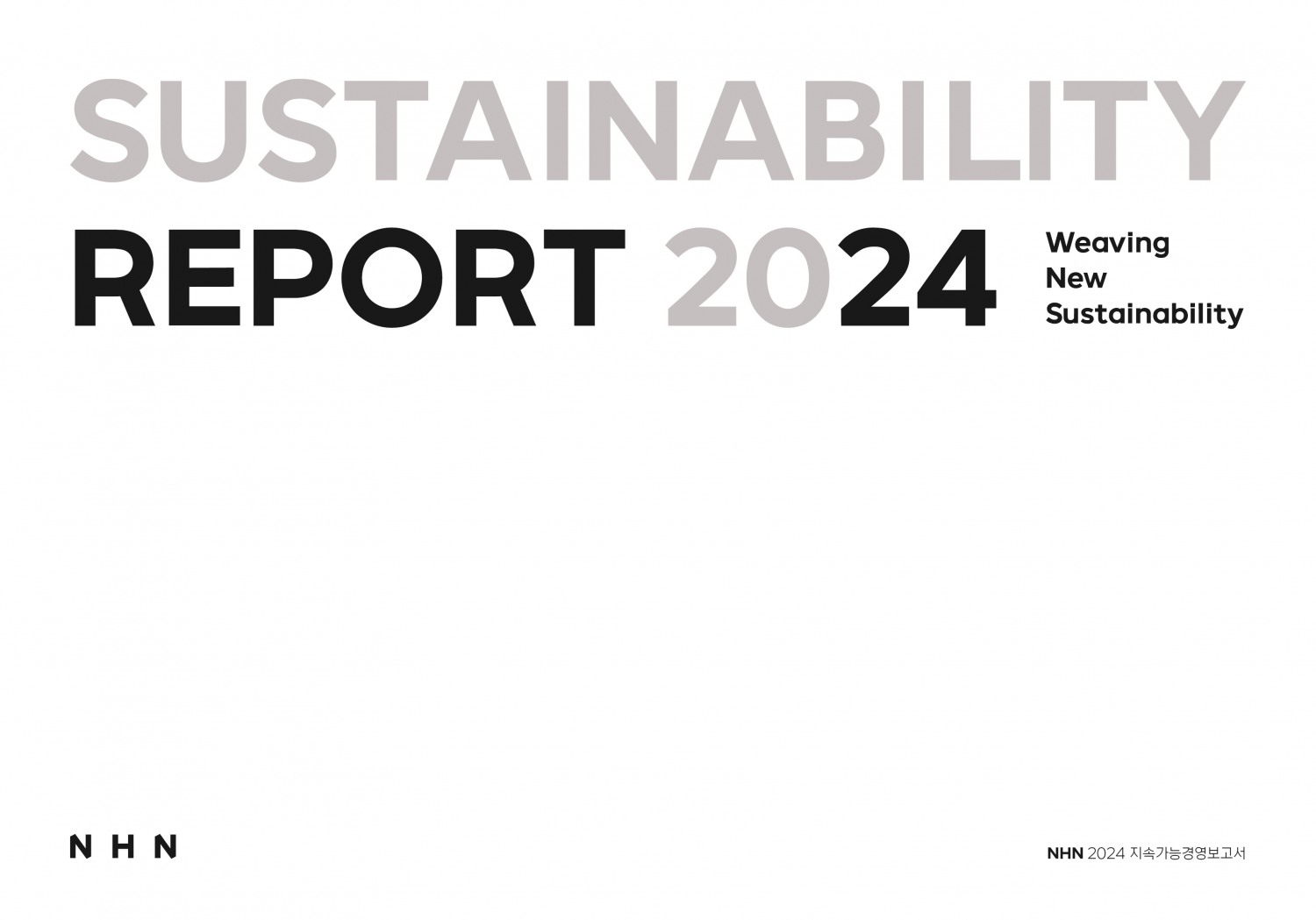 NHN, ‘2024 지속가능경영보고서’ 발간