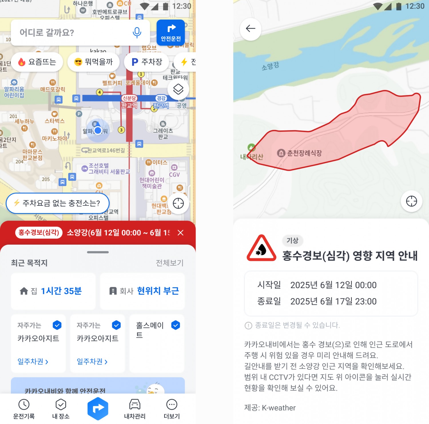 카카오모빌리티, 카카오내비로 ‘홍수 위험 정보 실시간 안내’ 고도화