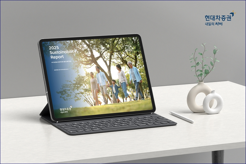 현대차증권, ‘2025 지속가능경영 보고서’ 발간
