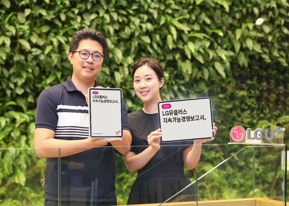 LG유플러스. 2024 지속가능경영보고서 발간