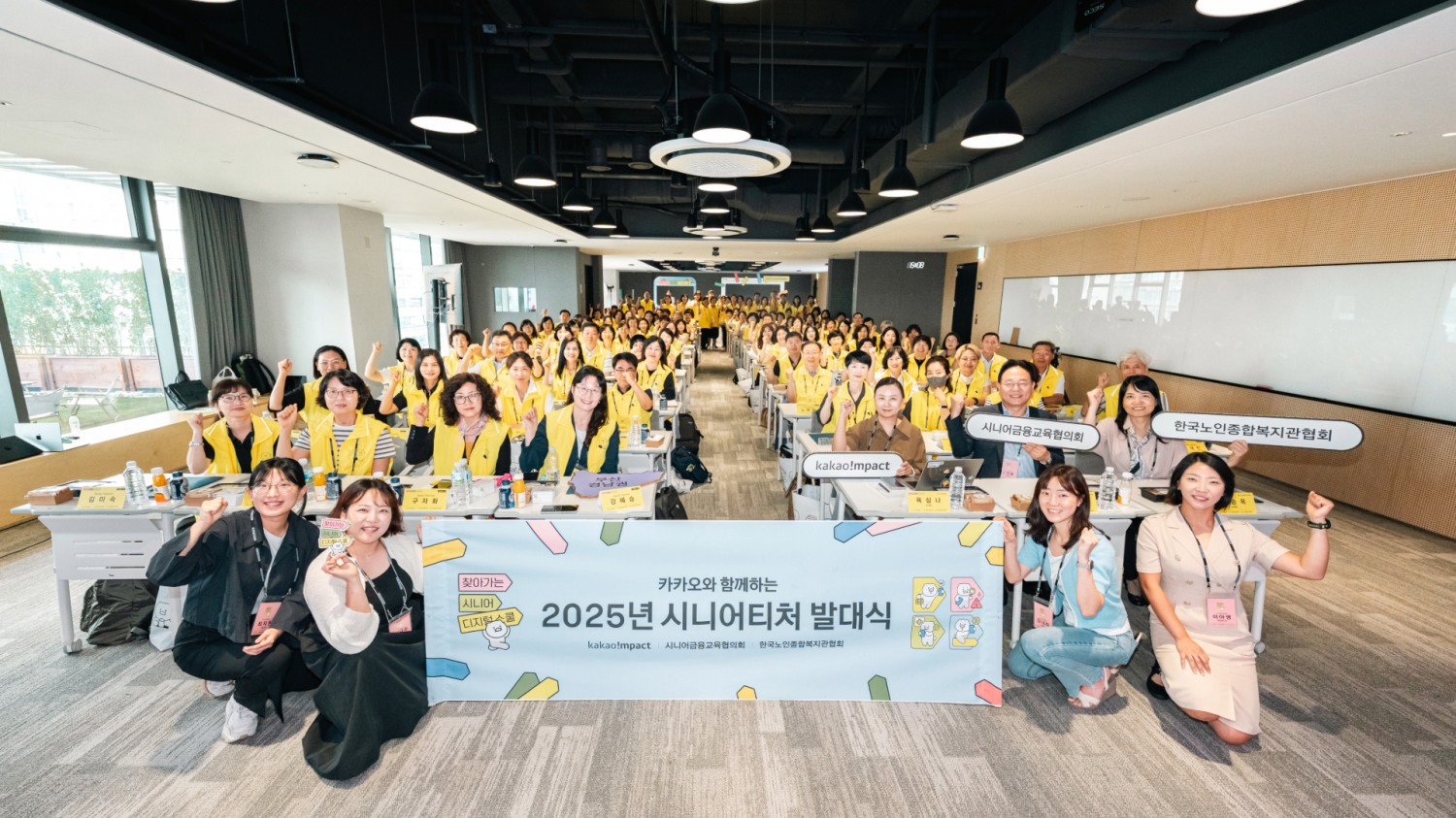 카카오, 2025 ‘찾아가는 시니어 디지털 스쿨’ 시니어티처 발대식 개최