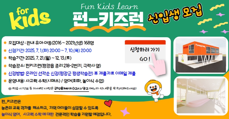 펀키즈런 홈페이지 배너